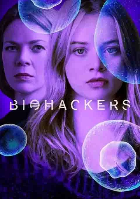 生物黑客 第一季